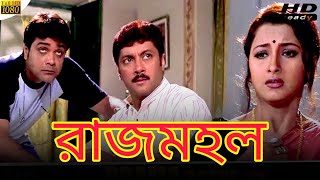 Rajmahal রাজমহল মুভি Movie Bangla Prosenjit Review amp Facts  Anu Rachna Banerjee Abhishek [upl. by Perlie]