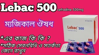 Lebac 500 এন্টিবায়োটিক এর আসল কাজ কি জেনে রাখুন  lebac 500cefradineএর সেবনবিধি ও সতর্কতা জেনে নিন [upl. by Mancino592]