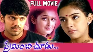 PREMINCHI CHOODU  TELUGU FULL MOVIE  ARYA  ASIN  SHAAM  LAILA  TELUGU CINEMA CLUB [upl. by Sile]