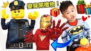 鋼鐵俠英雄變身amp樂高警察 男孩Jonnes生日禮物開箱Transform Hero And Birthday Gift Opening！ [upl. by Bohner598]