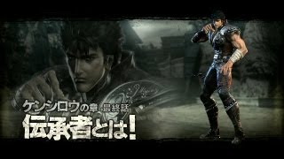 北斗無双 Hokuto Musou Kenshiro Part 4 Final SSSS Rank 7 Stars Vs Raoh amp Toki HD 720p [upl. by Avilla51]