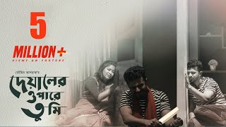 দেয়ালের ওপারে তুমি নাটক  Deyaler opare tomi natok  Rj Farhan  Pasa Evana  Bangla New Natok 2022 [upl. by Nysila]