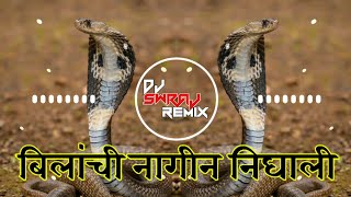 Bilanchi Nagin Nighali Nagoba Dj Song  बिलांची नागीन निघाली  Dj Swraj Officials [upl. by Havard]