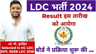 LDC 2024 final Result ldc final result ldc2024 rssb ldc result ldc result [upl. by Adialeda638]