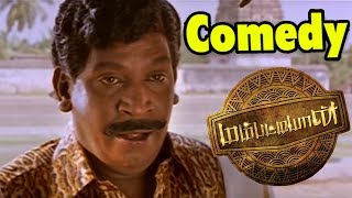 Mambattiyan Comedy  Mambattiyan Vadivelu Best Comedy scenes  Vadivelu Comedy scenes  Mumaith Khan [upl. by Llewej]