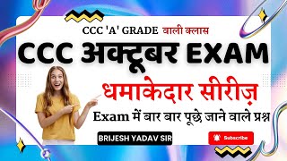 CCC EXAM OCTOBER 2024  MASTER CLASS IMPORTANT MCQ 50 QUESTION  5 6 7 8 9 OCTOBER EXAM 2024 [upl. by Leela]