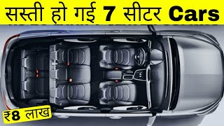 15 Best 7 Seater Cars india August 2024 Latest Price and Discount [upl. by Otcefrep]