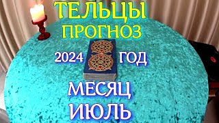 ГОРОСКОП ТЕЛЬЦЫ ИЮЛЬ МЕСЯЦ ПРОГНОЗ 2024 ГОД [upl. by Geoffrey11]