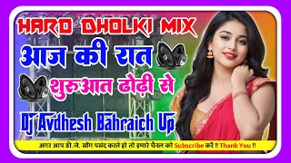 AajKi RaatShuruaat Dhodi Se Kijiye DjRemix New Bhojpuri Song Dj Hard Dholki Mix Dj Avdhesh Mix [upl. by Ataynek705]