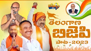 BJP SONG TELANGANA 2023  BANDI SANJAY SONG  JAGTIAL TV [upl. by Flaherty]