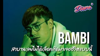 แปลเพลง Bambi  Hippo Campus [upl. by Arytahs]