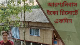 Aronnonibash Eco Resort is the cheapest resort in Sreemangal Sylhet Best resort in Sreemangal [upl. by Howell]