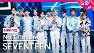 MPD직캠 세븐틴 1위 앵콜 직캠 4K Ready to love SEVENTEEN FanCam No1 Encore  MCOUNTDOWN202171 [upl. by Haven70]