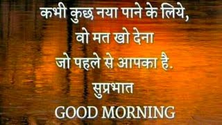 Good morning status  good morning quotes  good morning wishes  hindi good morning status 🌹🔥 [upl. by Meuser]