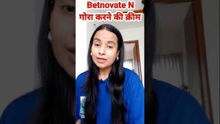 Betnovate Cream for skin whiteningpigmentationacne pimples skincare skincareroutine facemask [upl. by Gilboa]