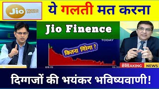 Jio finance share latest news 🔴  Jio financial share price  Jio financial share news today 💥 [upl. by Theodosia]