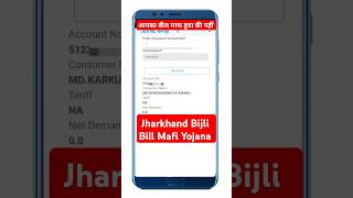 jharkhand bijli bill kaise check karejbvnl bijlibijli [upl. by Nodnarg46]