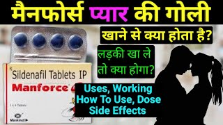 manforce tablet khane se kya hota hai  manforce tablet  manforce 100 mg khane se kya hota hai [upl. by Pennington]