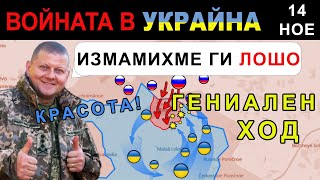 14 Ное УКРАИНЦИТЕ с ТАКТИЧЕСКИ шедьовър в КУРСКА ОБЛАСТ  Анализ на войната в Украйна [upl. by Airotciv]