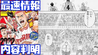 【スラムダンクジャンプ発売】映画内容は〇〇！！映画のベースとなる24話の内容も紹介！【THE FIRST SLAM DUNK、映画、桜木、流川、三井、赤木、ネタバレ、井上雄彦、3D、声優交代、まとめ】 [upl. by Yecrad498]