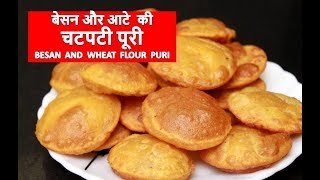 Tasty Besan And Wheat Flour Puri  Masala Puri Recipe In Hindi  Masala Puri Recipe At Home [upl. by Assiruam637]