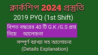 WBPSC Clerkship Preparation I Clerkship PYQ 2019  Clerkship 2024 Preparation [upl. by Anairda]