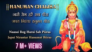 Hanuman Chalisa with Lyrics  Jai Hanuman Gyan Gun Sagar  Nase Rog Mite Sab Piraa [upl. by Adne]