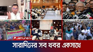 সারাদিনের সব খবর একসাথে  Sob Khobor  6 PM  4 December 2024  Jamuna TV [upl. by Derfliw]