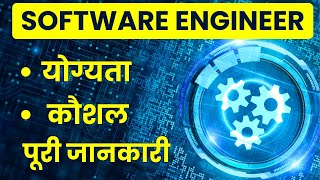 Software Engineer Skills and Eligibility Criteria Explained in Hindi [upl. by Idnic]