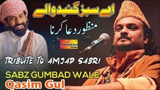 Aye Sabz Gumbad Wale  Manzoor Dua Karna  Qasim Gul  New Naat Ramzan2020 [upl. by Noirret]