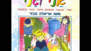 אריאלה סביר ללכת ללכת Ariela Savir [upl. by Ojok243]