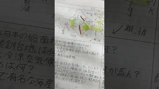 テスト勉強辛いなテスト勉強 勉強 社会 北海道 九州 中間テスト もうやだ [upl. by Pogue43]