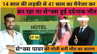 EP 363 Gujrat ke surat ki sachchi ghatna [upl. by Lucias]