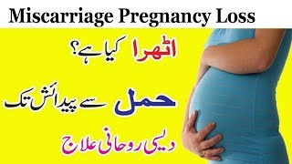 Miscarriage Pregnancy Loss Herbal Cure  Anam Home Remedy [upl. by Worden74]