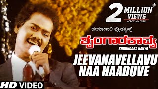 Jeevanavellavu Naa Haaduve Video Song  Shrungara Kavya Kannada Movie  RaghuveerSindhu Hamsalekha [upl. by Sualk]