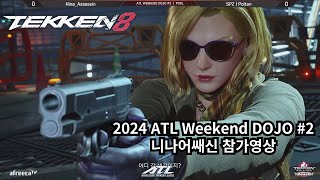 Tekken8 2024 ATL Weekend DOJO 2 참가영상 20240707 [upl. by Atrebla164]