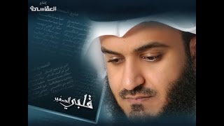 سورة البقرة كاملة للشيخ مشاري بن راشد العفاسي Sourate AlBakarah Mishery AlAfassy [upl. by Parshall]