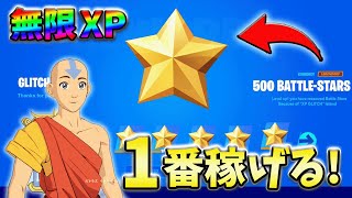 【レベル上げ無限XP】最速レベル200行きたい人のための最新クリエイティブマップ！【シーズン2】【フォートナイト】0520 [upl. by Westhead]