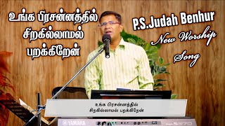 Unga Prasannathil  PS Judah Benhur Worship Song  Tamil Christian Song [upl. by Ailak]