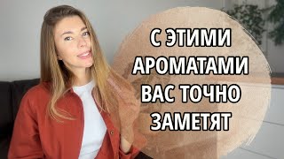 5 НАСЫЩЕННЫХ И ЯРКИХ АРОМАТОВ Парфюмерная посылка от Валерии Мармеладкиной [upl. by Modesty]