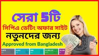 5 Best CPA Dating Offers Networks Site For Beginners 2022CPA Marketing Bangla 2022Top Cpa Site [upl. by Maise]