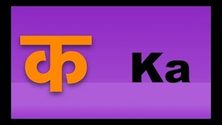 Learn Ka Kha Ga Gha Hindi Alphabet in English [upl. by Ashlie]