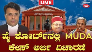 LIVE Karnataka High Court On Governors Prosecution Permission Against CM SiddaramaiahMUDAScam [upl. by Aidne]