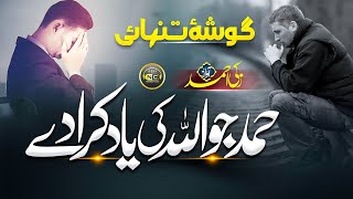 Emotional Track 2024  Dard Hay Gosha e Tanhai  Hisham Yunus  Nasheed Club  New Naat Sharif 2023 [upl. by Moguel]