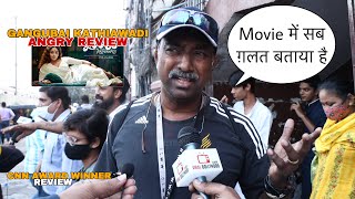 Gangubai Kathiawadi ANGRY Review  CNN Awards Winner ने खोली पोल  Gaiety Bandra [upl. by Ardnaid984]