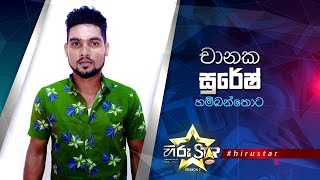 Chanaka Suresh  Hiru Star Season 2  Episode 26 [upl. by Nevar]