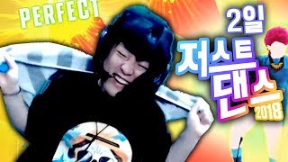 난 슬플 때 쫌 이상한 춤을 춰 저스트댄스 2일 Just Dance 2018 [upl. by Dennard]