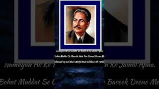 Bale Jibrail  Ishq  Allama IQBAL  Poetry [upl. by Nnateragram133]