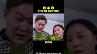 Chamatkari kachre ka dibba shortsviral movie [upl. by Akenahc]