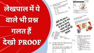 lekhpal objection wale question  lekhpal paper leak  lekhpal exam leak  KD CLASSES INDIA [upl. by Donough]